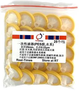 一次性濾器(25mm，0.22um，PES膜，水系)