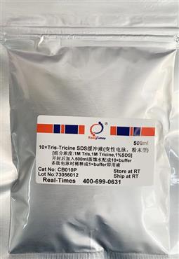 10×Tris-Tricine-SDS緩沖液(變性電泳，粉末型)