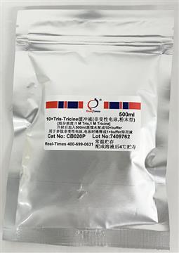 10×Tris-Tricine緩沖液(非變性電泳，粉末型)